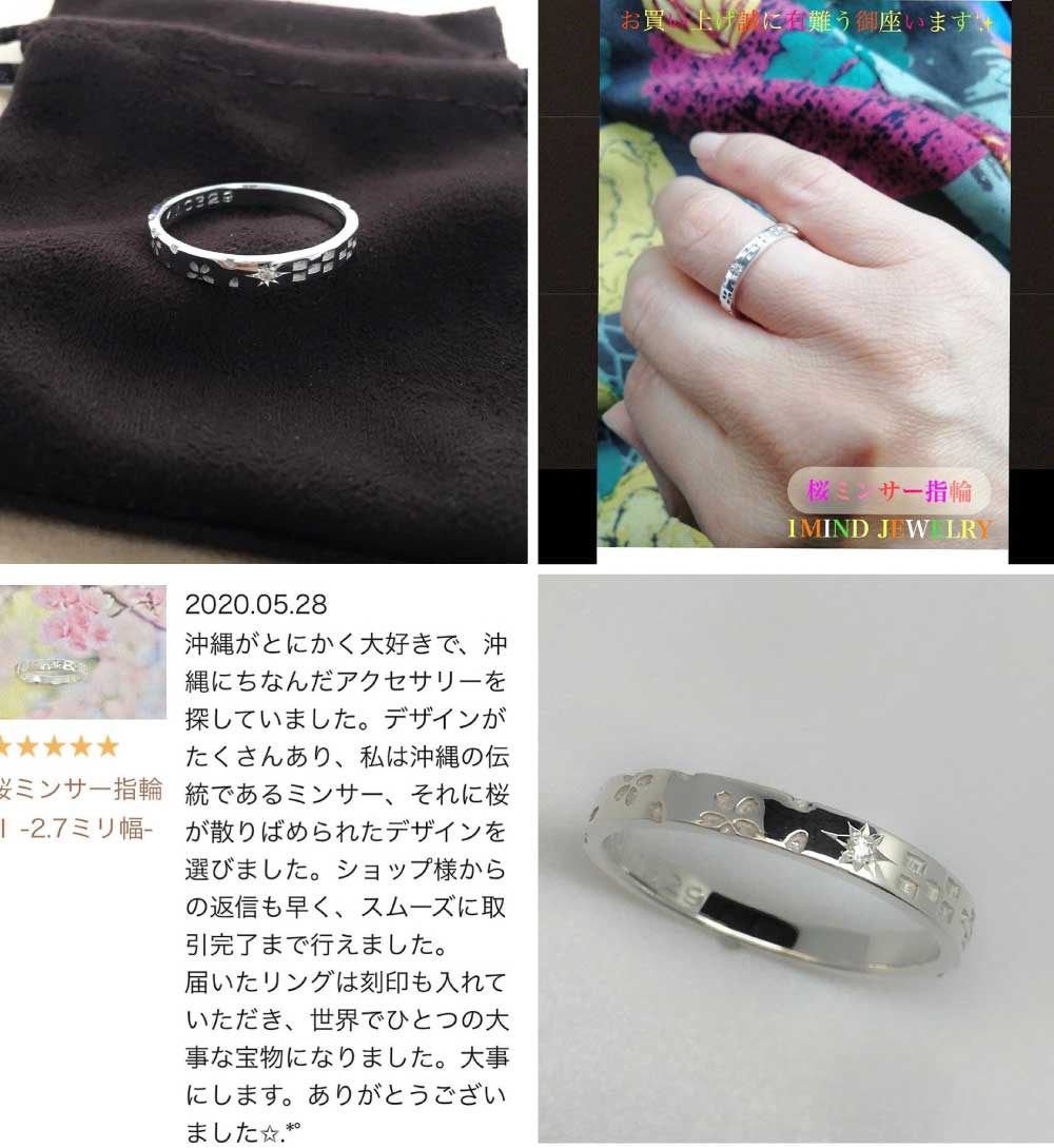 桜ミンサー指輪