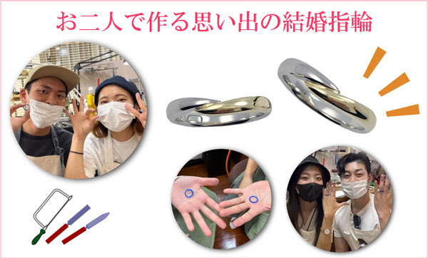 お二人で作る思い出の結婚指輪